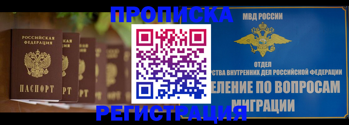 прописка ребенка в Ялуторовске